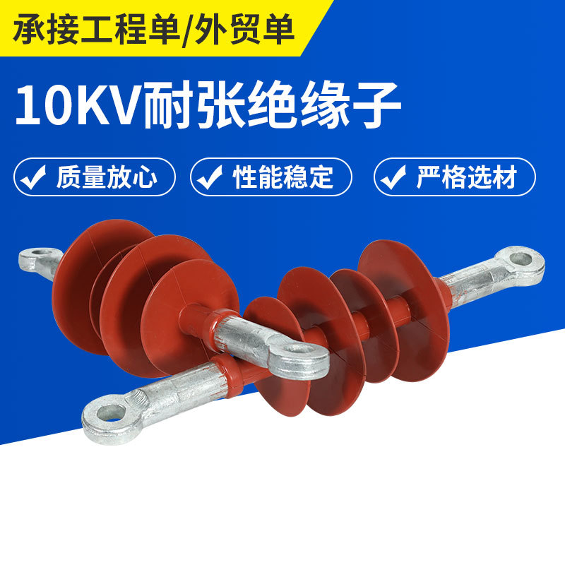 儒亿10KV耐张绝缘子交流复合式棒型高压电力装置单耳硅橡胶绝缘子