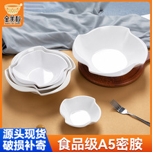 密胺异形碗仿瓷5英寸小碗饭店汤碗塑料果盘小菜碗火锅店餐具商用
