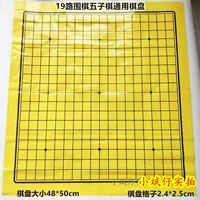 Поддержка Fu Yitang 13 дорога 15 дорога пластиковая бумажная доска 19 линия Go Бумага Пластиковая шахматная доска простая шахматная доска оптом