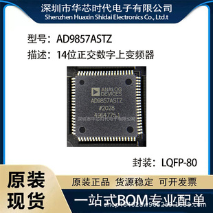 ԭ�b AD9857ASTZ 14λ����������׃�l�� LQFP-80 ��ģ�D�Q��оƬ