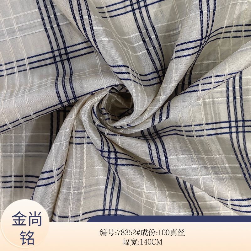 春夏新款100真丝格纹衬衫面料 桑蚕丝格子布 特殊工艺格