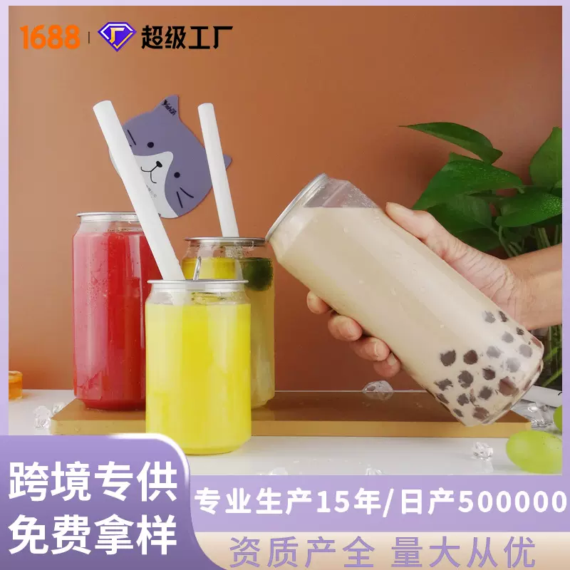 YS瓶王-定制pet塑料易拉罐奶茶瓶 一次性网红透明带盖果汁饮料瓶