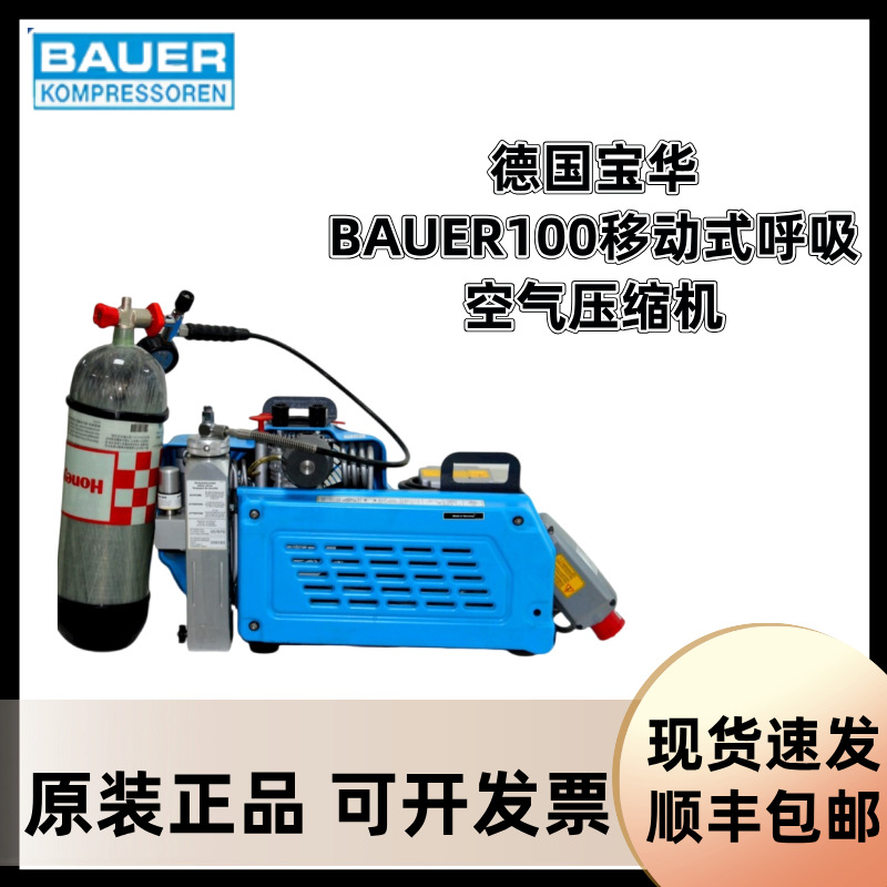 德国宝华BAUER100高压空气压缩机移动式充气泵