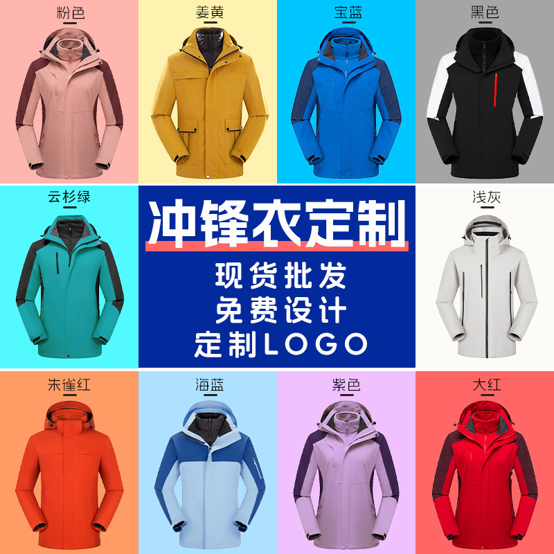 Outdoor Three-In-One Jacket with Custom Logo, Mountaineering Clothing, 4S Auto Repair Jacket, Windproof and Rainproof, Delivery Rider Workwear