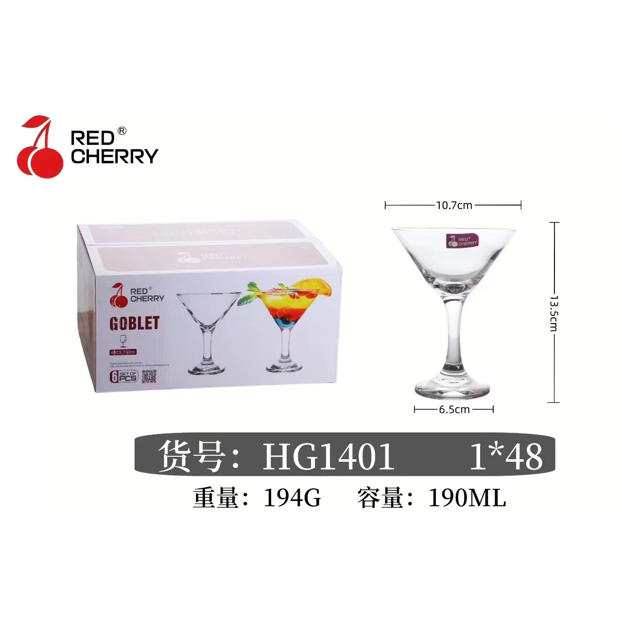 190ml 칵테일잔 HG1401 (48개, 1박스 묶음)