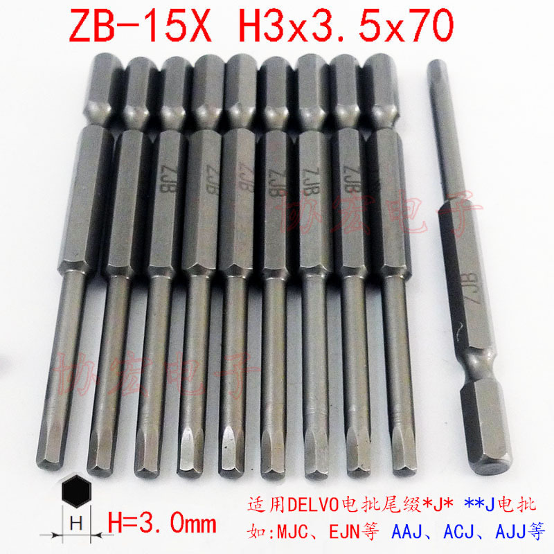 V-14X NK31X B34 B31 H2x70 H2.5x70 H3x70 H4 HEXAGON内六角批头