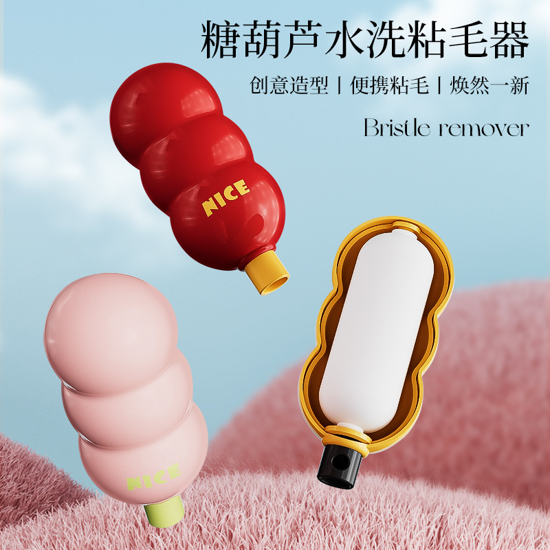 糖葫芦可水洗粘毛器带盖便携衣物去毛器宠物毛发灰尘家用除毛神器