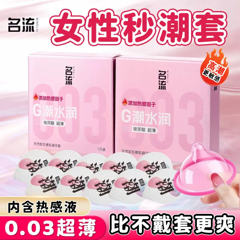 名流G潮水润玻尿酸003超薄避孕套1只装加量润滑高潮情趣安全套