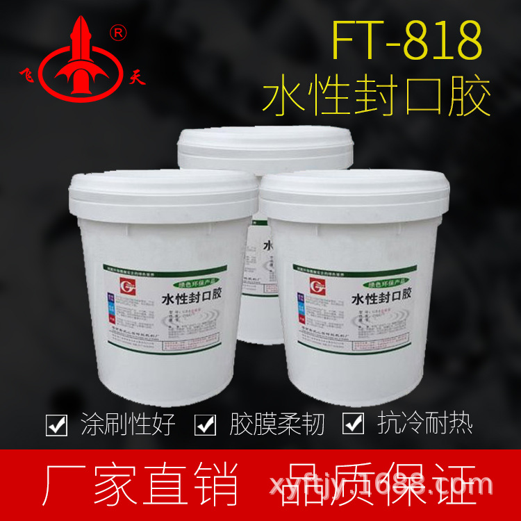 供应批发襄阳飞天818水性封口胶 白乳胶 纸箱酒盒粘合剂白色胶水