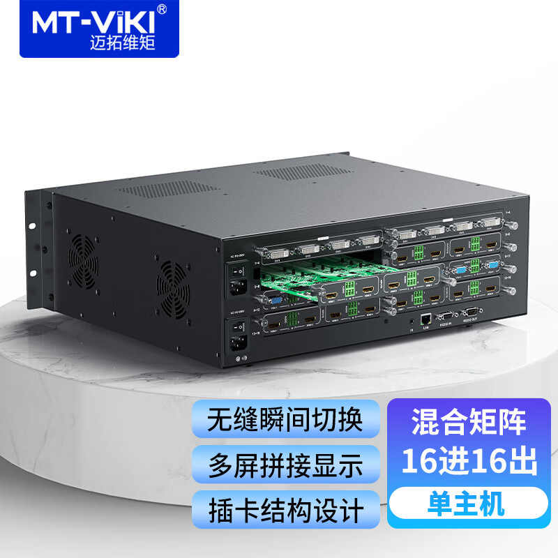 迈拓维矩高清混合无缝拼接矩阵切换器插卡式大屏处理器音频分离