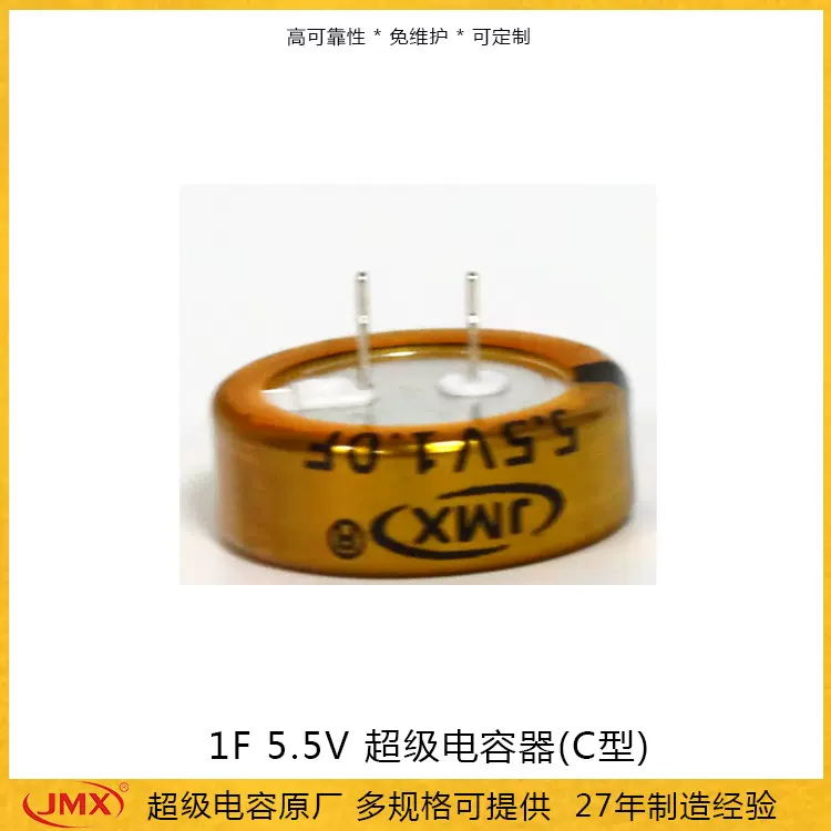 超级电容5.5V 1F 纽扣式法拉电容C型 主板芯片电源超级电容器
