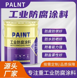 防腐涂料;地坪漆;防锈涂料
