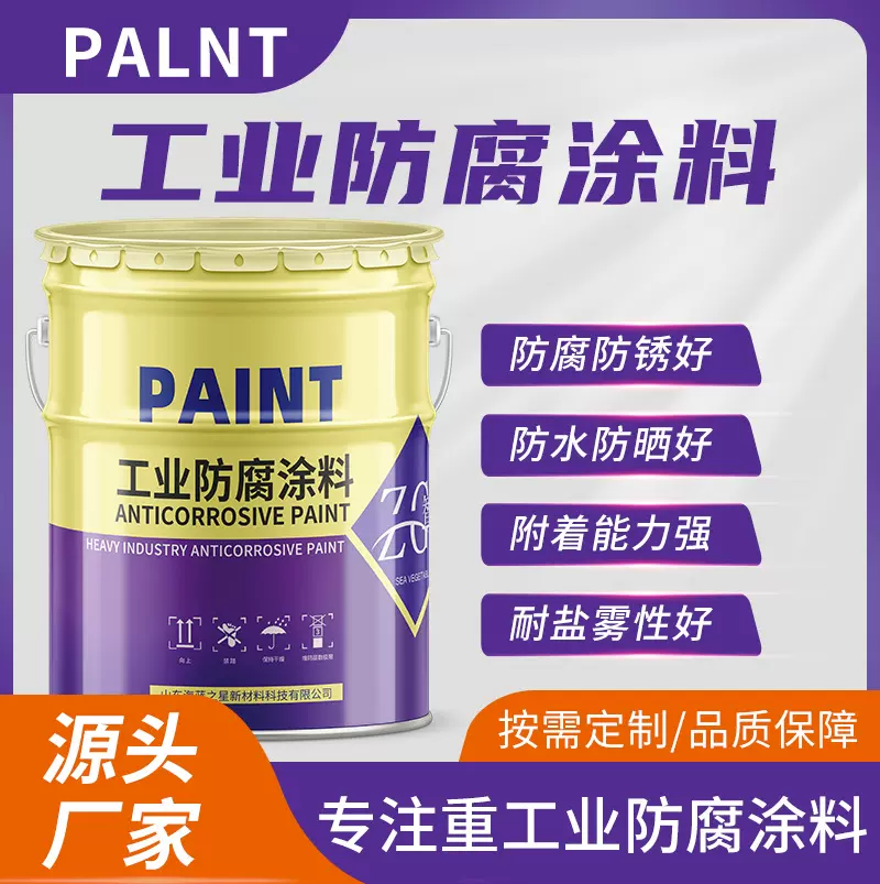 丙烯酸聚氨酯面漆云铁中间漆环氧富锌底漆氟碳面漆生产厂家智钢漆