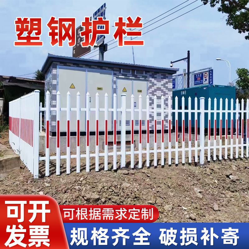 pvc塑钢护栏别墅庭院变压器围栏配电箱电力隔离栏工厂电力防护