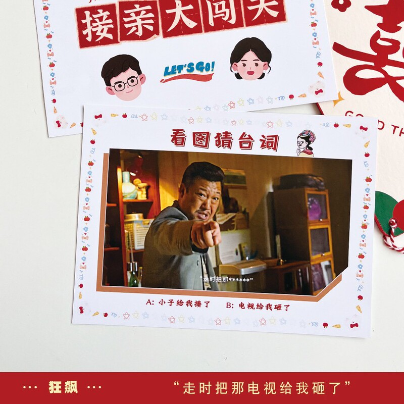 結婚式のゲーム「画像を見て言葉を推測する」、甄嬛伝、武侠伝、文明結婚道具、ドアを塞ぐ、クリエイティブな結婚式のゲーム|undefined