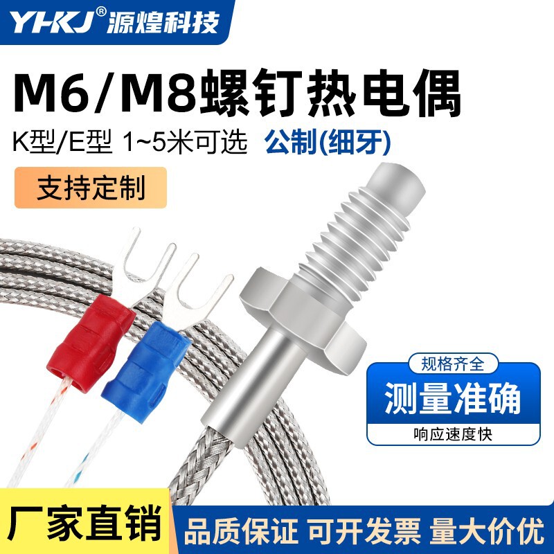 K-type thermocouple M6/M8 screw type small thermocouple temperature meter sensor temperature sensing probe E-type