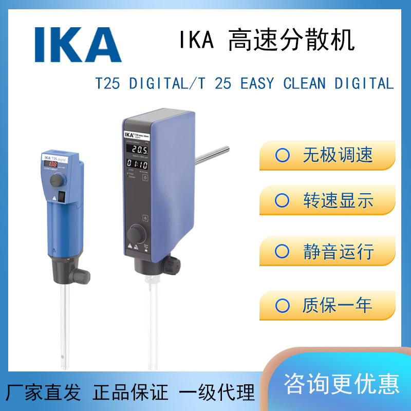 德国IKA艾卡高速均质机T25 easy clean control数显控制分散机