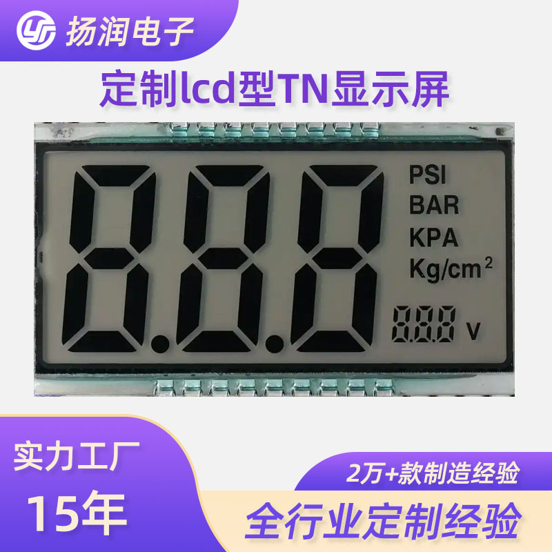 定制tn段码屏 气压电压表工业传感器胎压监测系统显示器段码屏