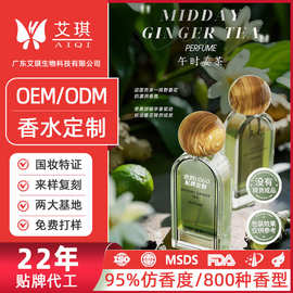 生姜味香水oem贴牌 800种香型来样仿香大牌平替香水加工定制