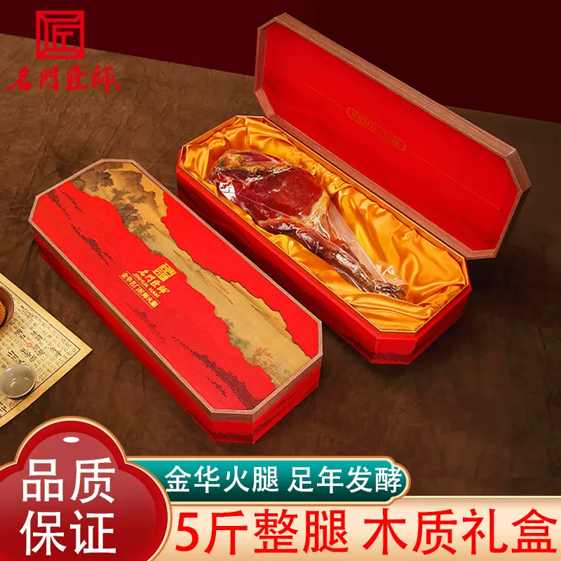 名门匠师金华火腿礼盒5斤整腿年货礼盒春节礼品大礼包节日送礼