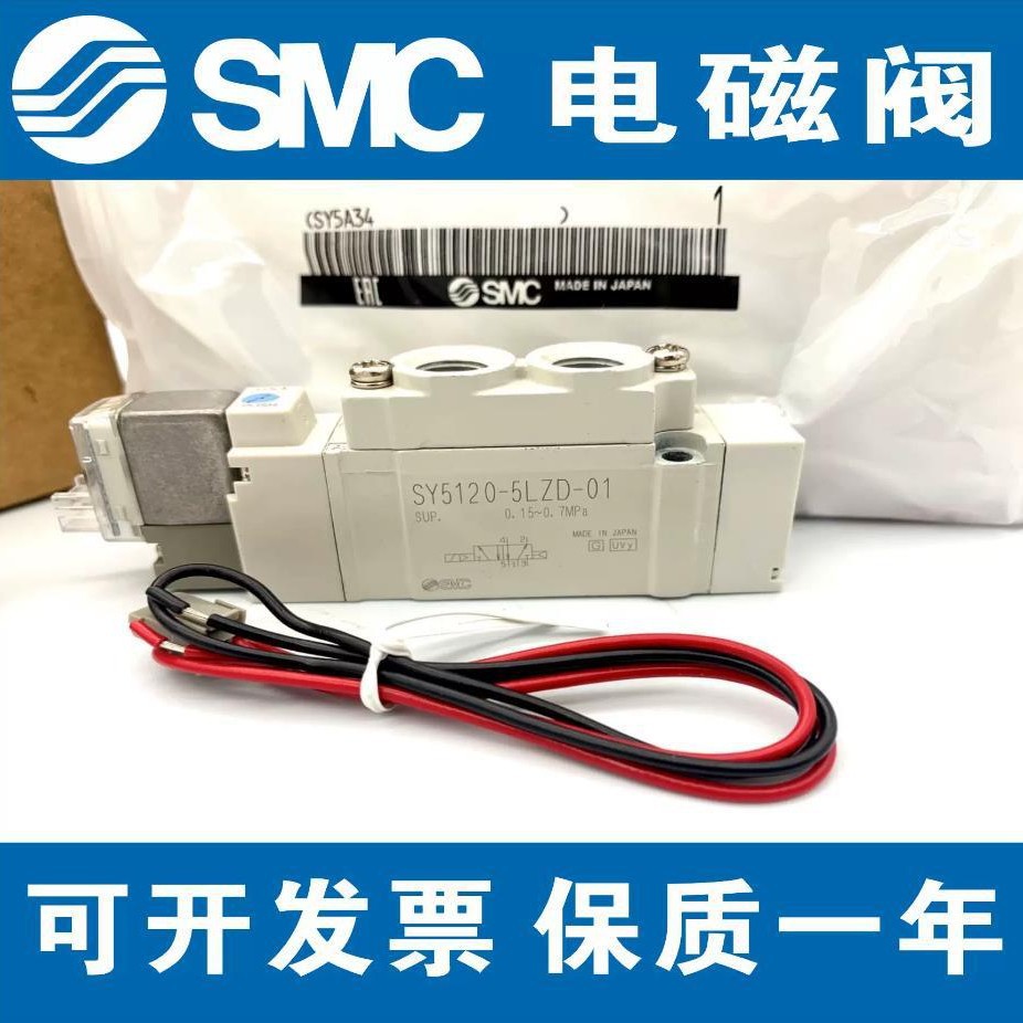 SMC原装电磁阀SY5120/5320-5DZD-01/-5D/-5DZ/-4DD/-C6-C8