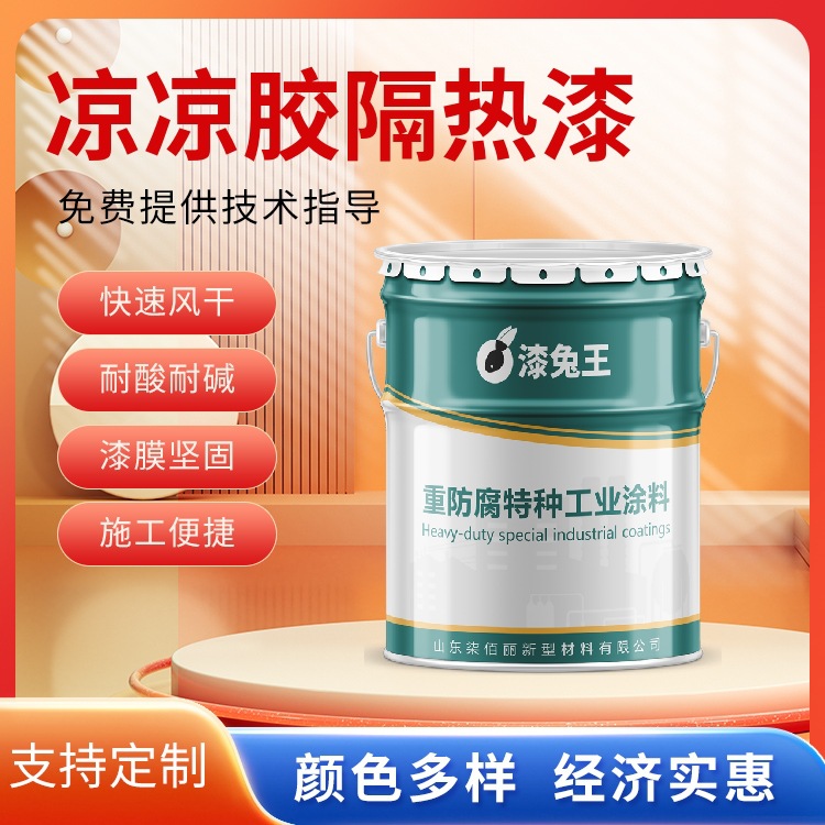凉凉胶隔热漆白色厂家现货油罐特制罐体降温 凉凉胶隔热防腐漆