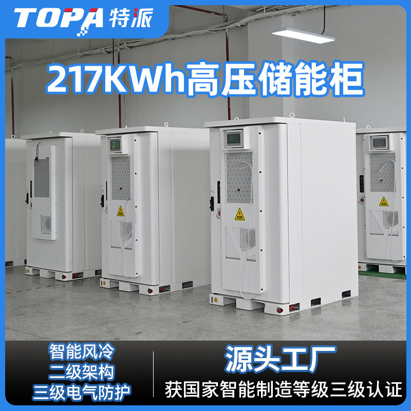 户外100KW/217KWh高压电池系统储能柜工商业储能系统风冷储能电池|undefined