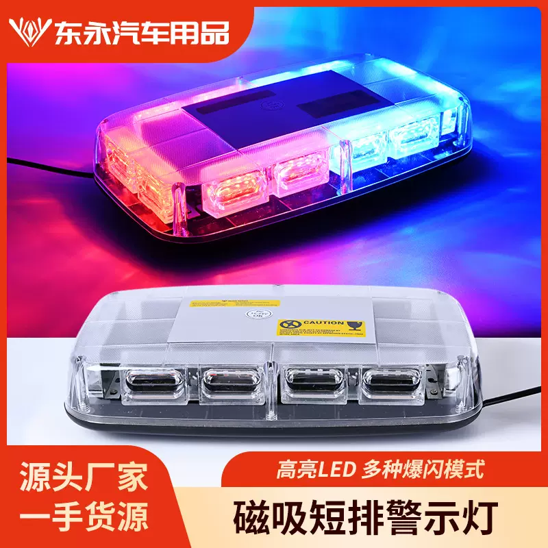 跨境热卖汽车48LED警示灯应急闪光灯12v-24v车顶磁吸频闪灯爆闪灯
