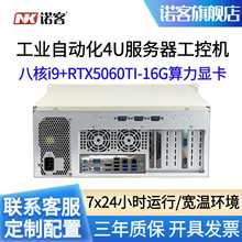 诺客NK-IPC610边缘计算服务器4U工业电脑主机双千兆网口机器视觉