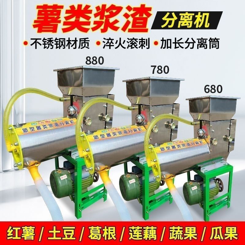 薯类渣浆分离机淀粉机打粉机磨浆机土豆粉地瓜葛根莲藕红薯粉碎机