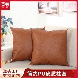 Pu Leather Pillowcase Modern Home Sofa Cushion Cover Simple Pu Leather Car Cushion Cover Wholesale Modern Minimalist Style