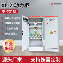 XL-2I动力柜工程控制柜变频双电源工地配电柜成套组装工地进出线