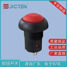 厂家批发12mm小型喇叭按钮开关防水带灯自锁圆形塑料电源按键开关
