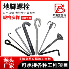 供应地脚螺栓建筑预埋地脚丝7字9字L型伞把焊接预埋地脚螺栓