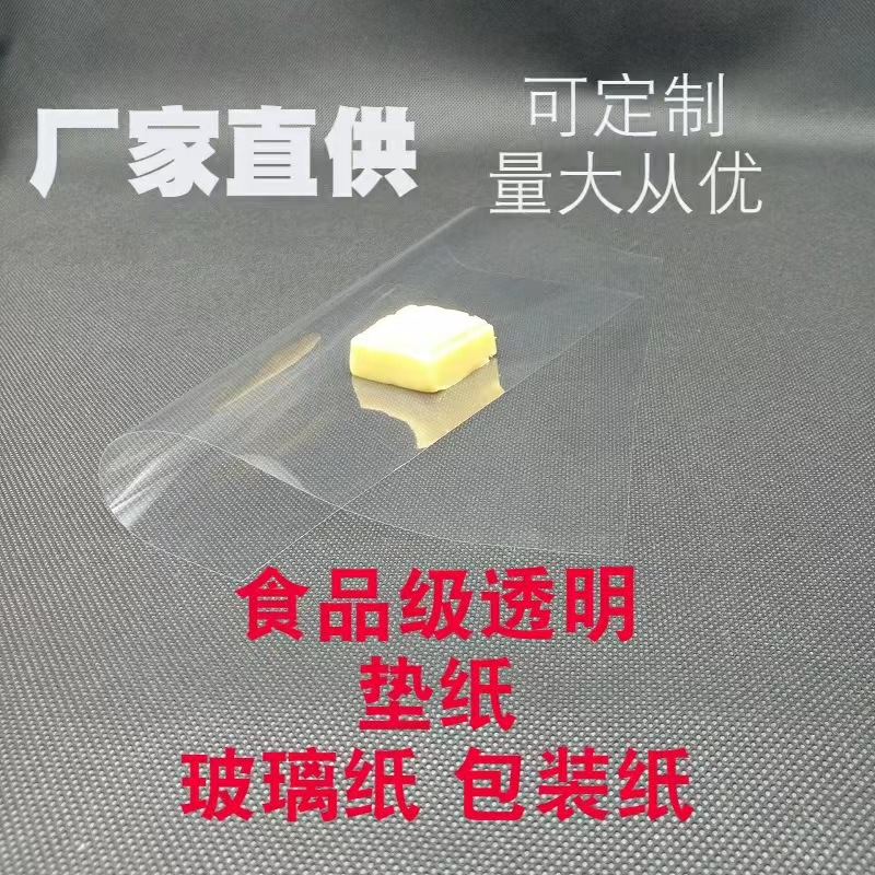 透明玻璃紙塑料包裝大單片三明治麵包西點食品烘焙用中島展櫃墊紙
