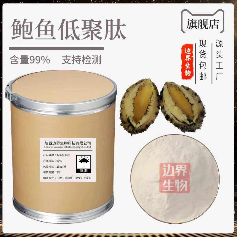 Пептидный порошок из морского ушка Border Bio Олигопептид из морского ушка пищевой класс, обезгнивающий, обезрыбный и без запаха