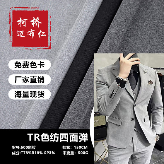 Color Spinning TR four-sided stretch suit suit fashion fabric business wear fabric polyester cotton blended workplace fabric in stock