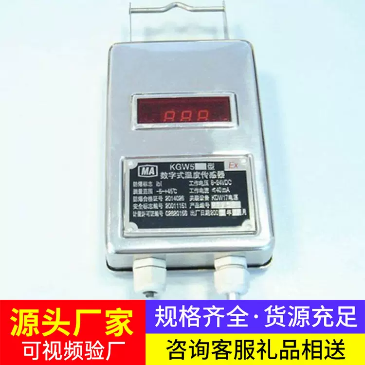 KGW5数字式温度传感器厂家直销操作简便测温设备发货及时