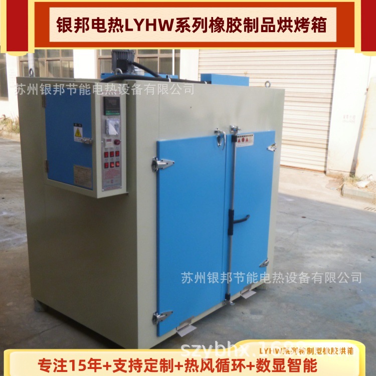 银邦电热LYHW系列250℃硅胶二次硫化烘烤箱 台车橡胶制品老化烘箱