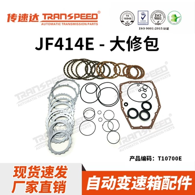 Transpeed Brand Transmission Overhaul Kit Series Jf414E 4at Gearbox Is Suitable for Nissan Almera (Sürətlər qutusu)