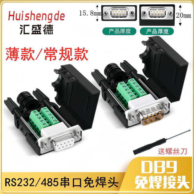 DB9 solder-free serial port COM adapter terminal RS232 plug-in Shell 422 nine-pin hole DR9 board 485 male and female head DB9 solder-free serial port COM adapter terminal RS232 plug-in Shell 422 nine-pin hole DR9 board 485 male and female head