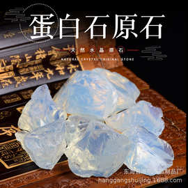 蛋白石原石 香薰扩香石 鱼缸花盆摆饰消磁水晶碎石厂家批发