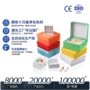 纸质50ml冷冻管盒