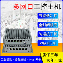 工控机六网多网口服务器迷你主机无风扇全封闭式minipc电脑六网口