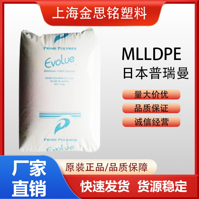 MLLDPE日本普瑞曼SP1520 吹塑食品低温热封性能 塑胶原料