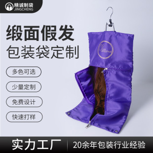 High-end custom satin wig zipper packaging bag folding snap button hair curtain dust bag hair extension long hair storage bag