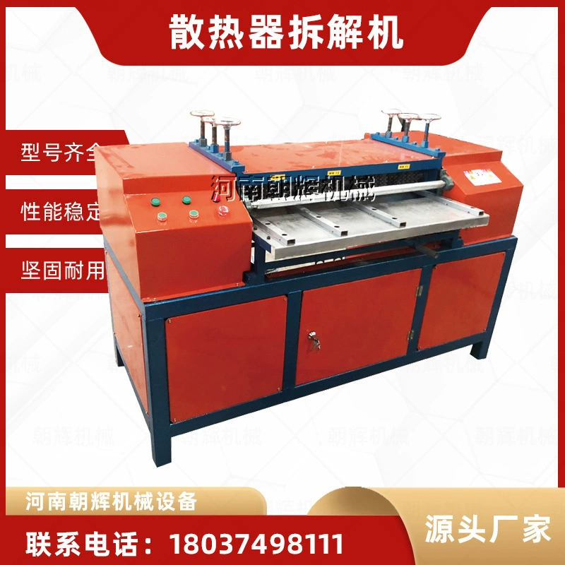 Различные спецификации кондиционера теплоотвода металлический алюминий-медный демонтаж медных и алюминиевых сепаратор Разборная машина