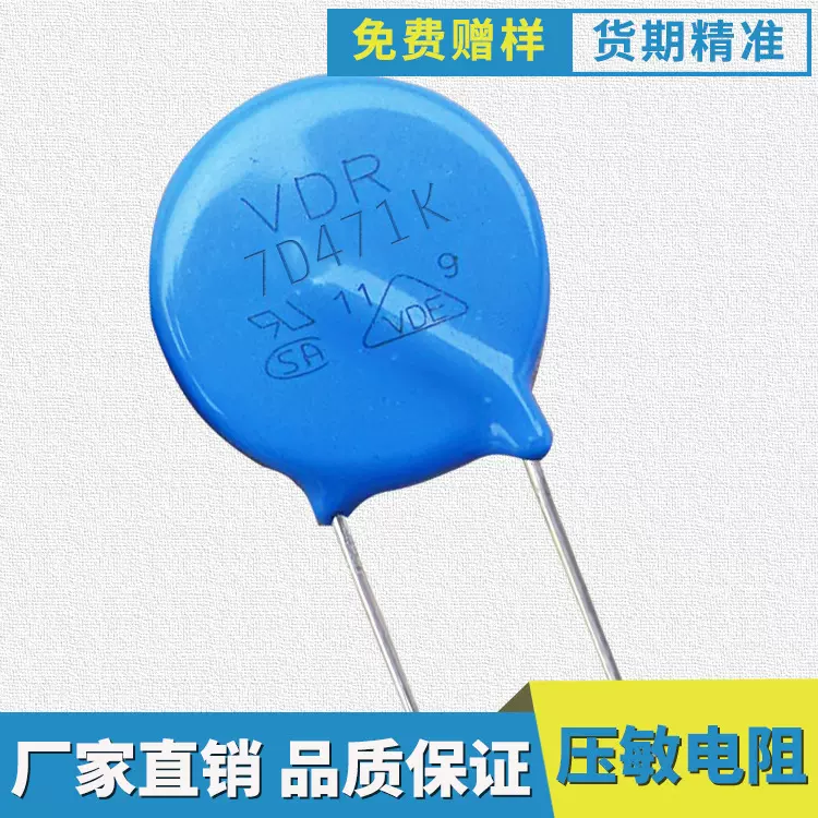 vdr压敏电阻7d471K 470v压敏电阻厂家直销抑制浪涌 过压保护