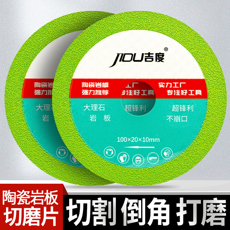吉度钎焊金刚石岩板切割片大理石瓷砖玉石玻璃角磨机锯片锋利不崩