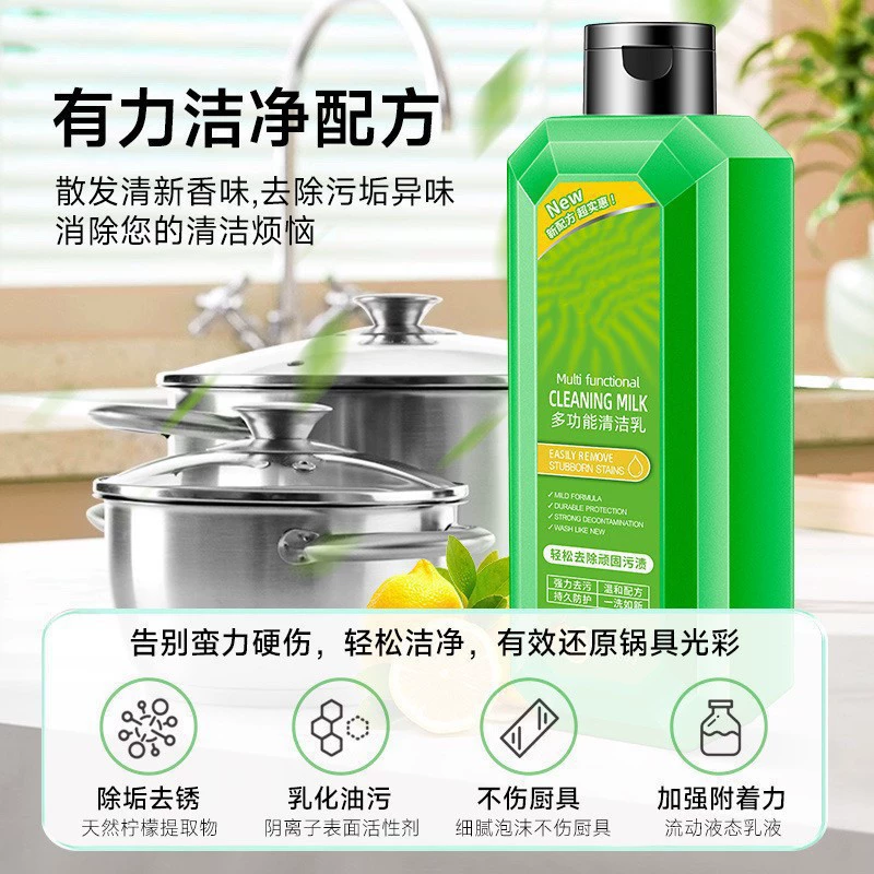 Многофункциональное очищающее молоко Сильное удаление масла и удаление дезактивации